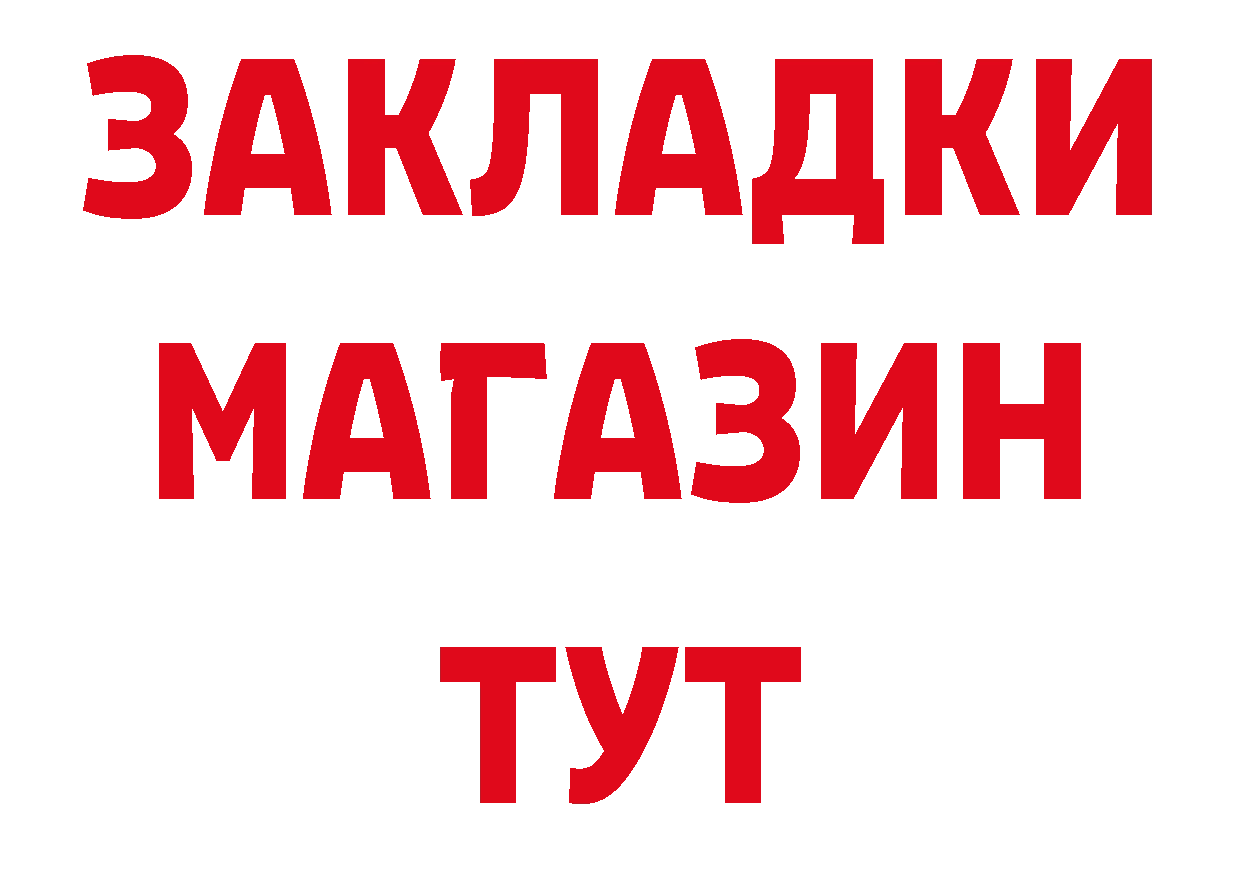 БУТИРАТ буратино ТОР маркетплейс блэк спрут Глазов